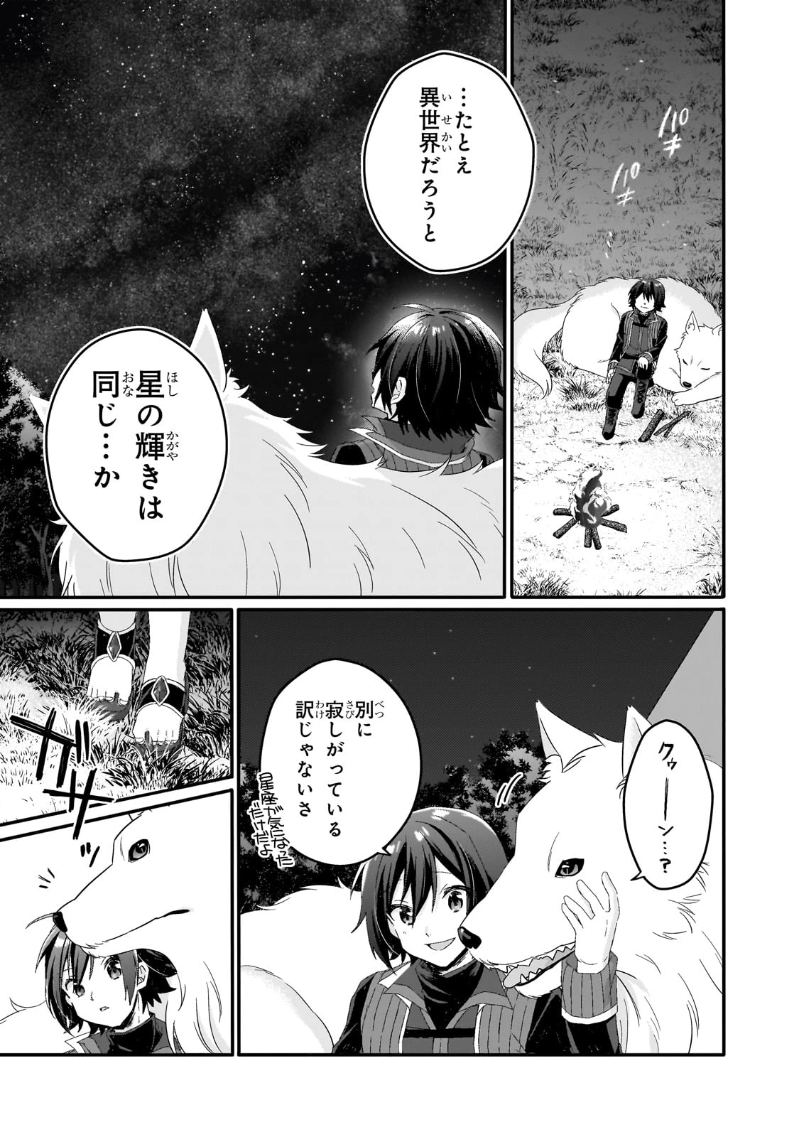 ワールド・ティーチャー 異世界式教育エージェント 第78話 - 7