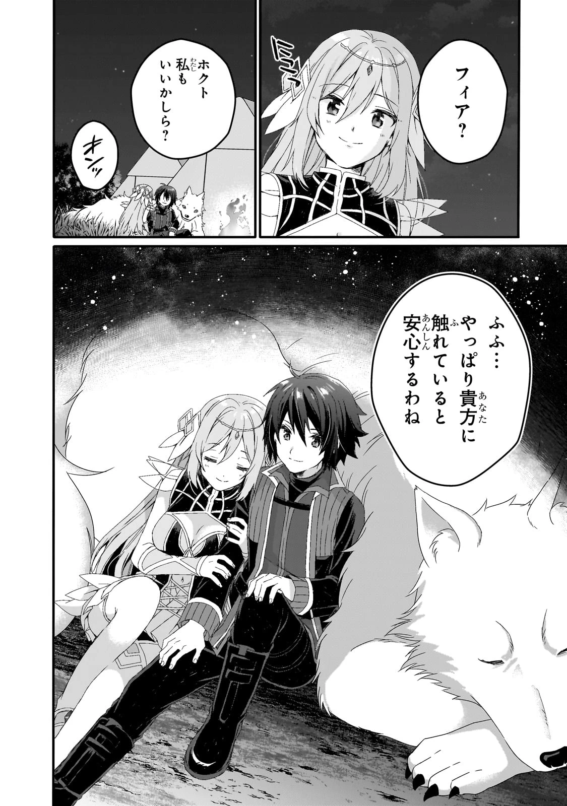ワールド・ティーチャー 異世界式教育エージェント 第78話 - 8