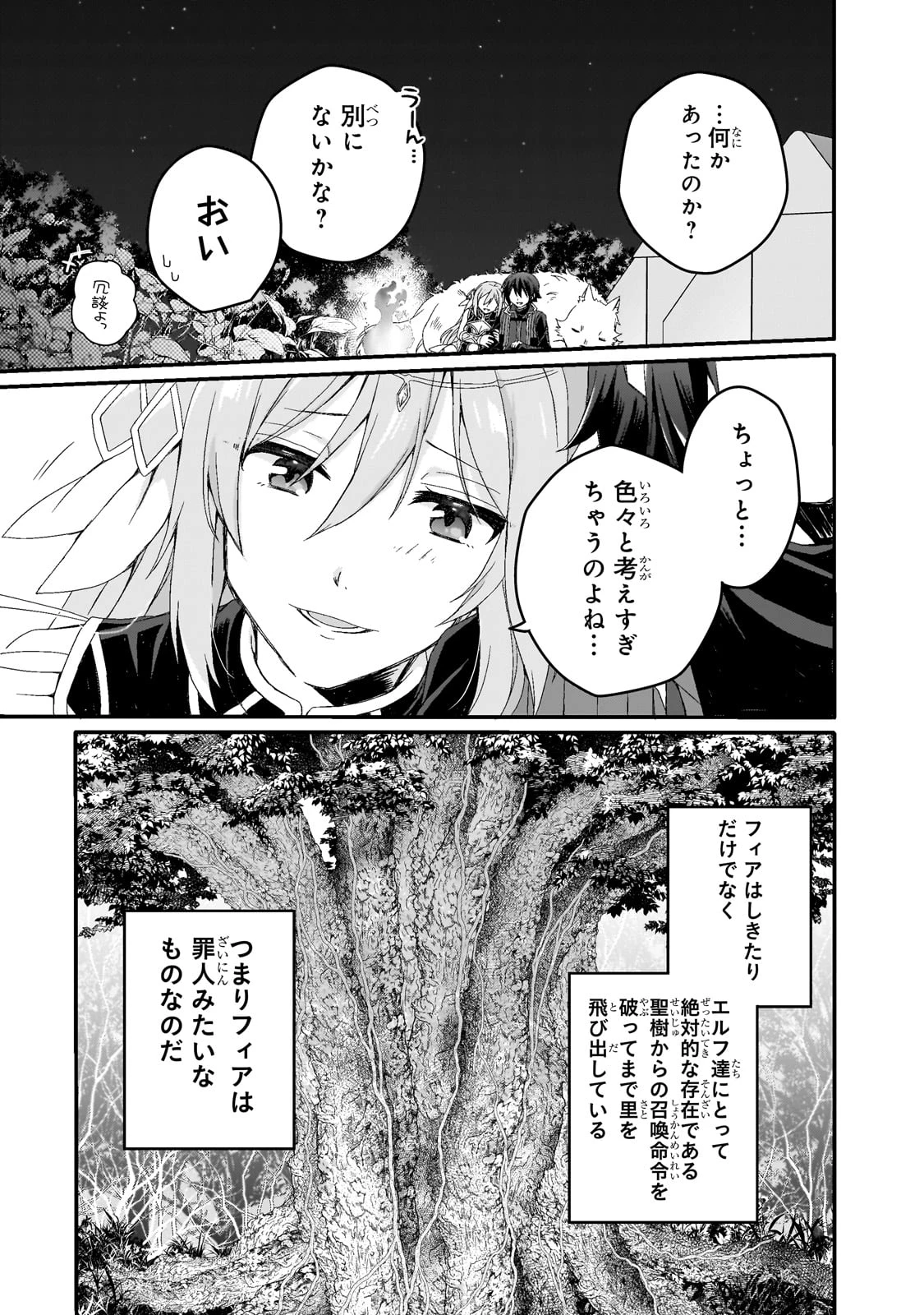 ワールド・ティーチャー 異世界式教育エージェント 第78話 - 9