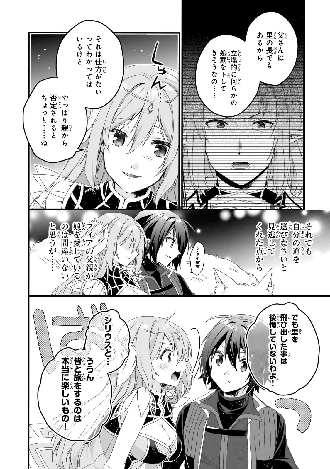ワールド・ティーチャー 異世界式教育エージェント 第78話 - 10