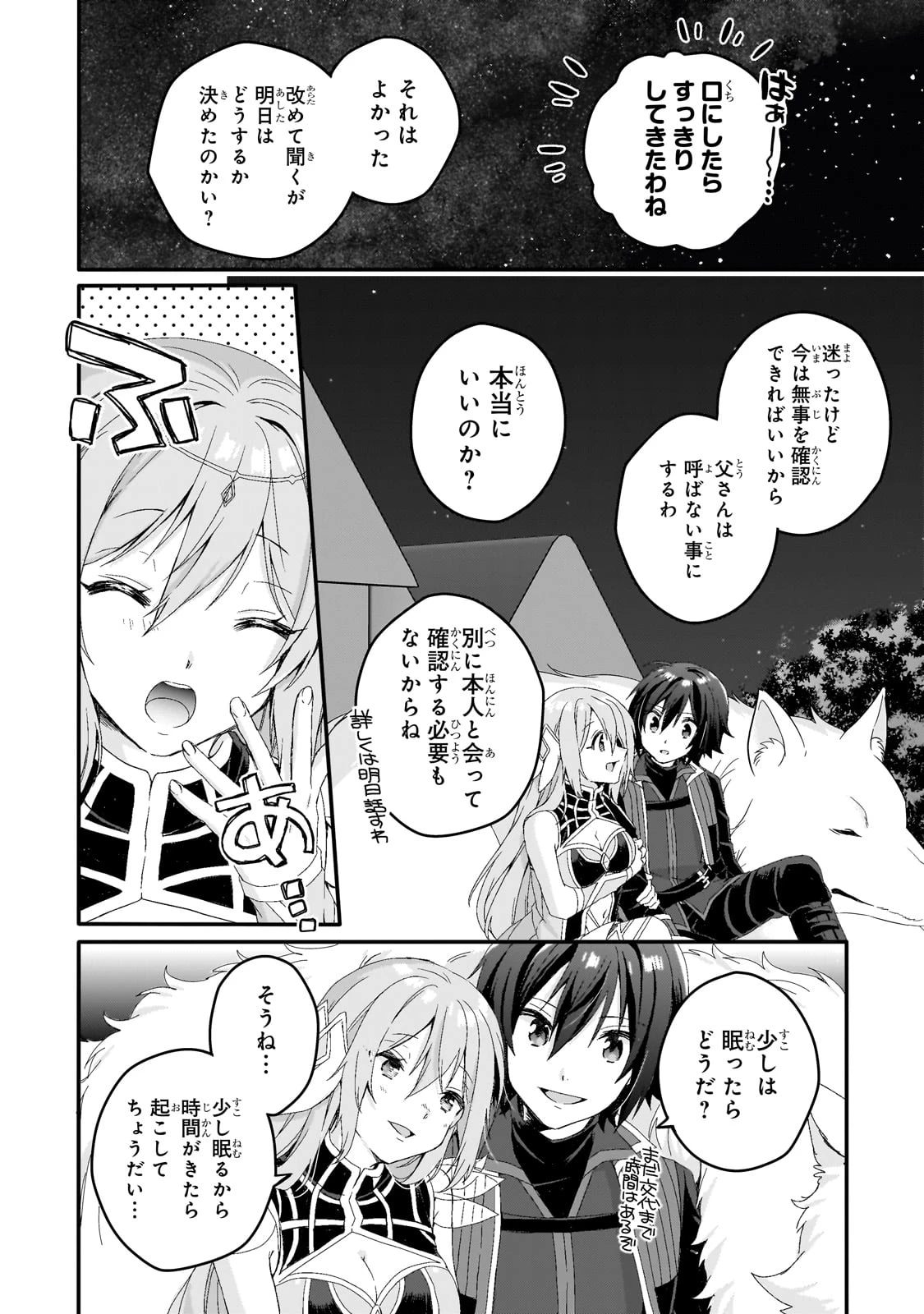ワールド・ティーチャー 異世界式教育エージェント 第78話 - 12