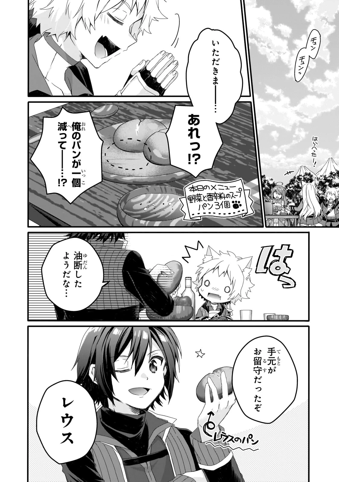 ワールド・ティーチャー 異世界式教育エージェント 第78話 - 14