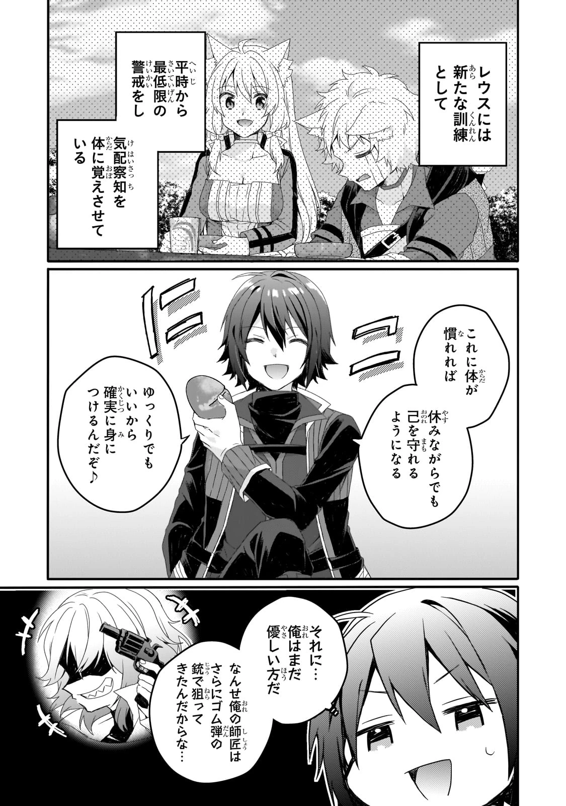ワールド・ティーチャー 異世界式教育エージェント 第78話 - 15