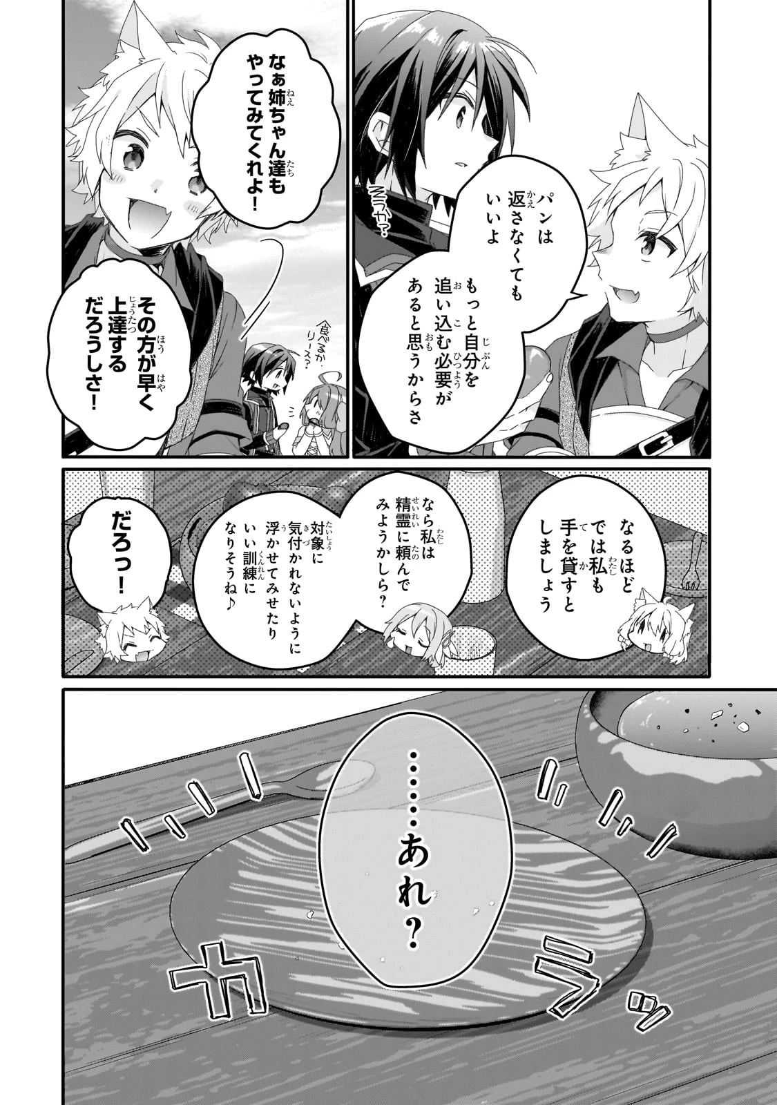 ワールド・ティーチャー 異世界式教育エージェント 第78話 - 16