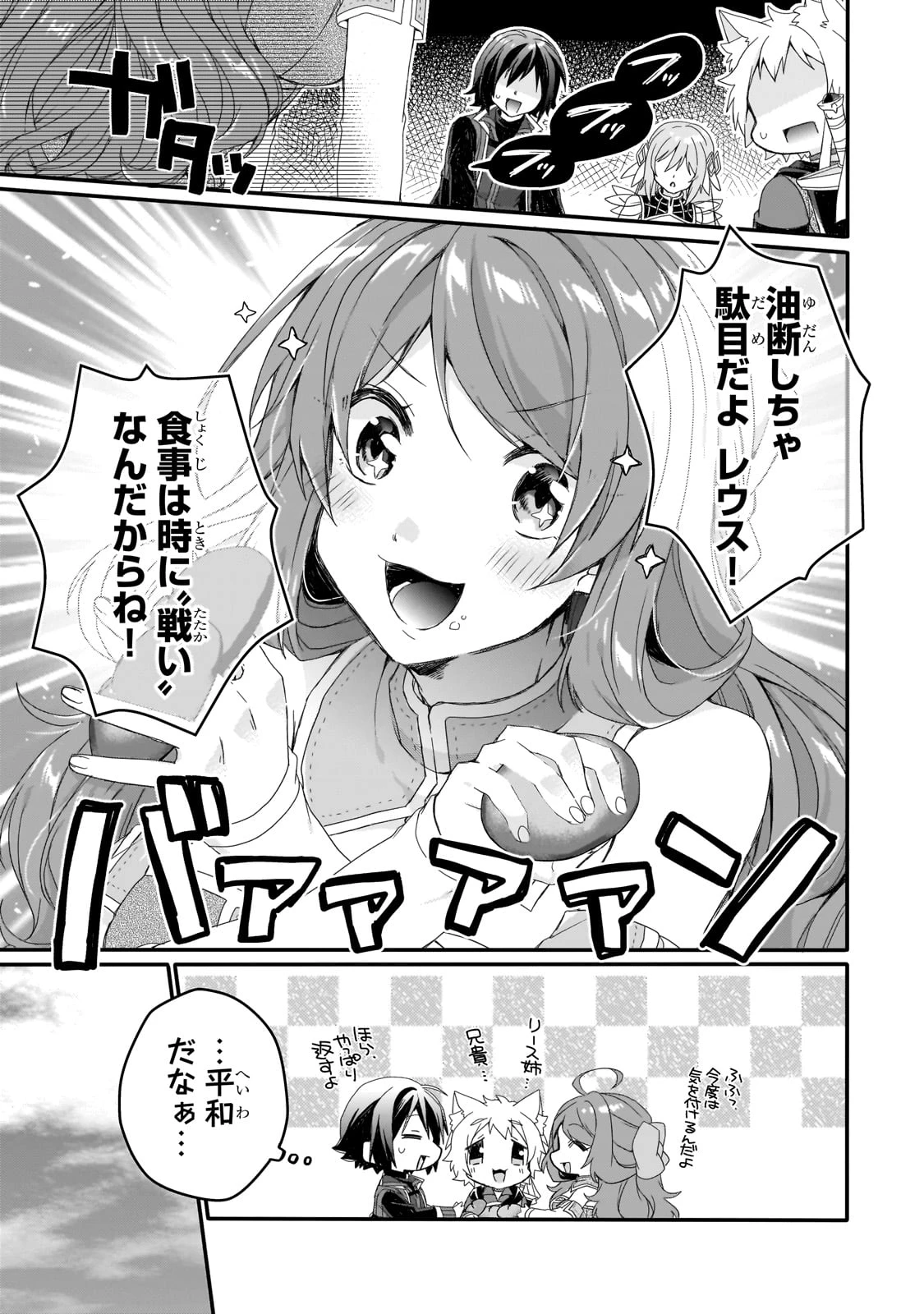ワールド・ティーチャー 異世界式教育エージェント 第78話 - 17