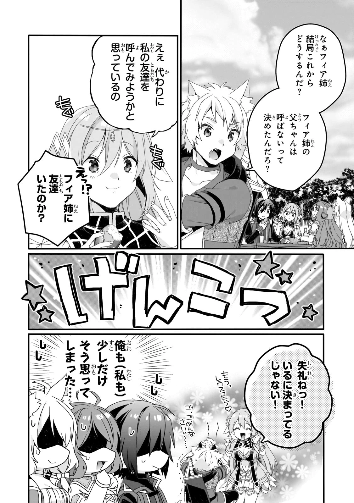 ワールド・ティーチャー 異世界式教育エージェント 第78話 - 18