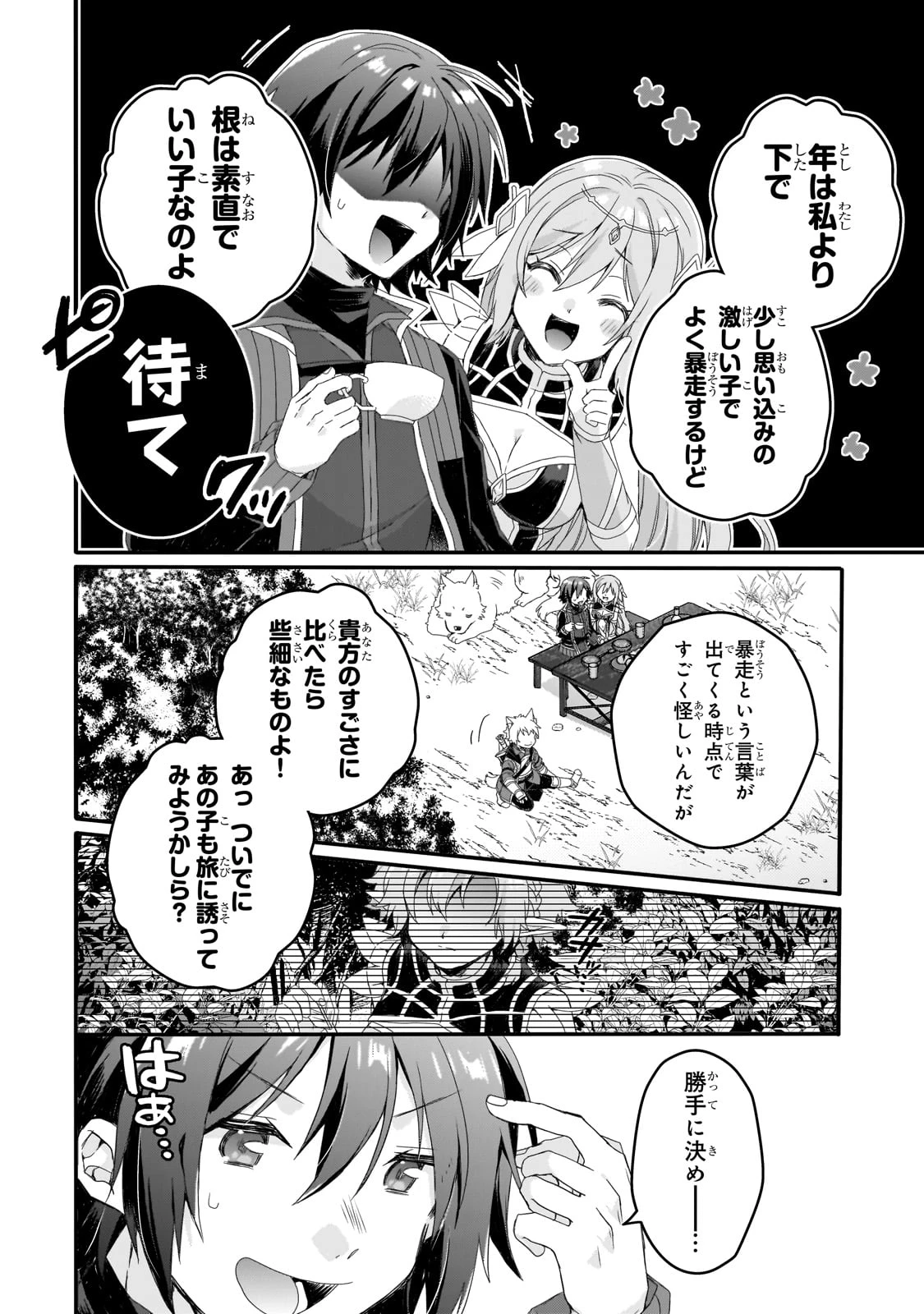 ワールド・ティーチャー 異世界式教育エージェント 第78話 - 20