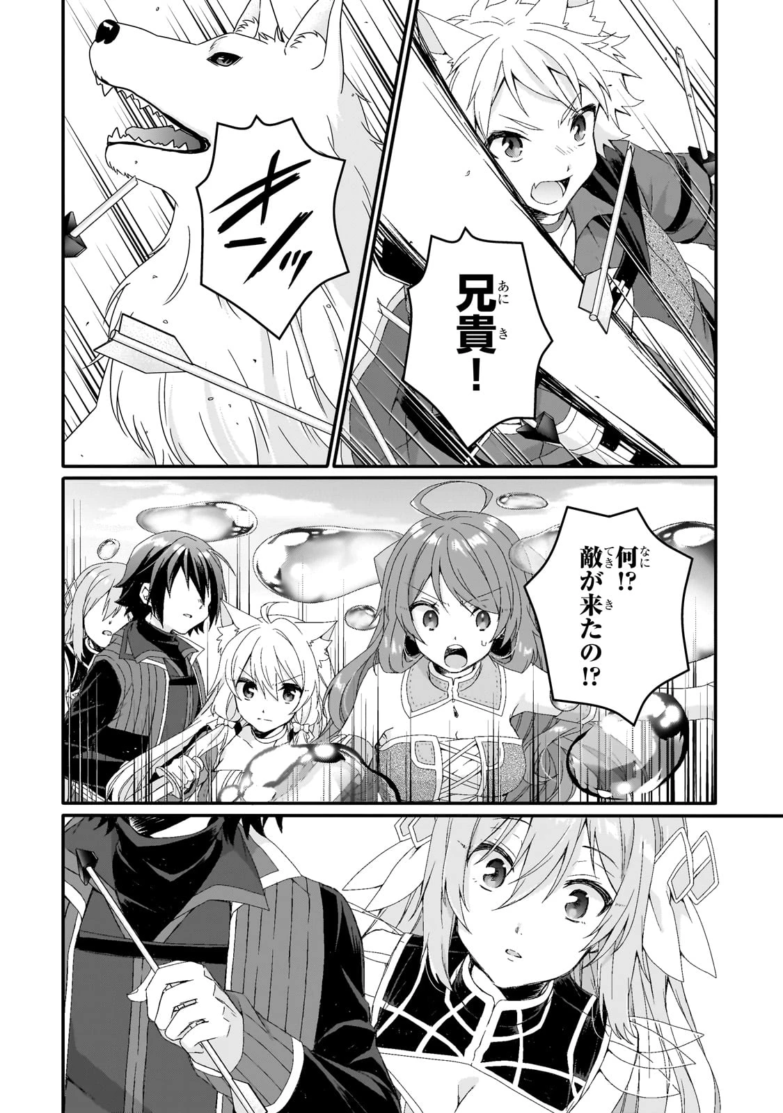 ワールド・ティーチャー 異世界式教育エージェント 第78話 - 22
