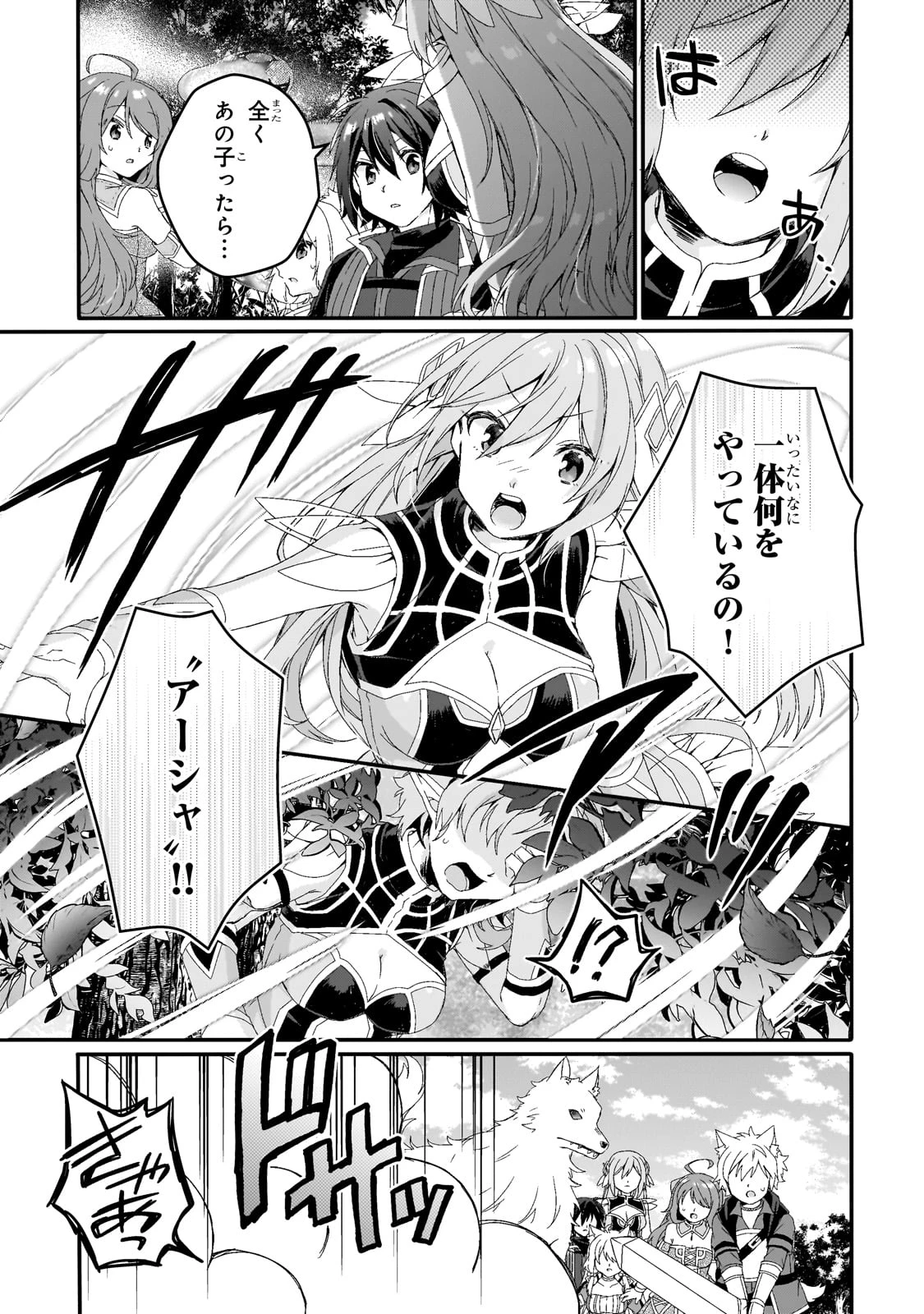 ワールド・ティーチャー 異世界式教育エージェント 第78話 - 23