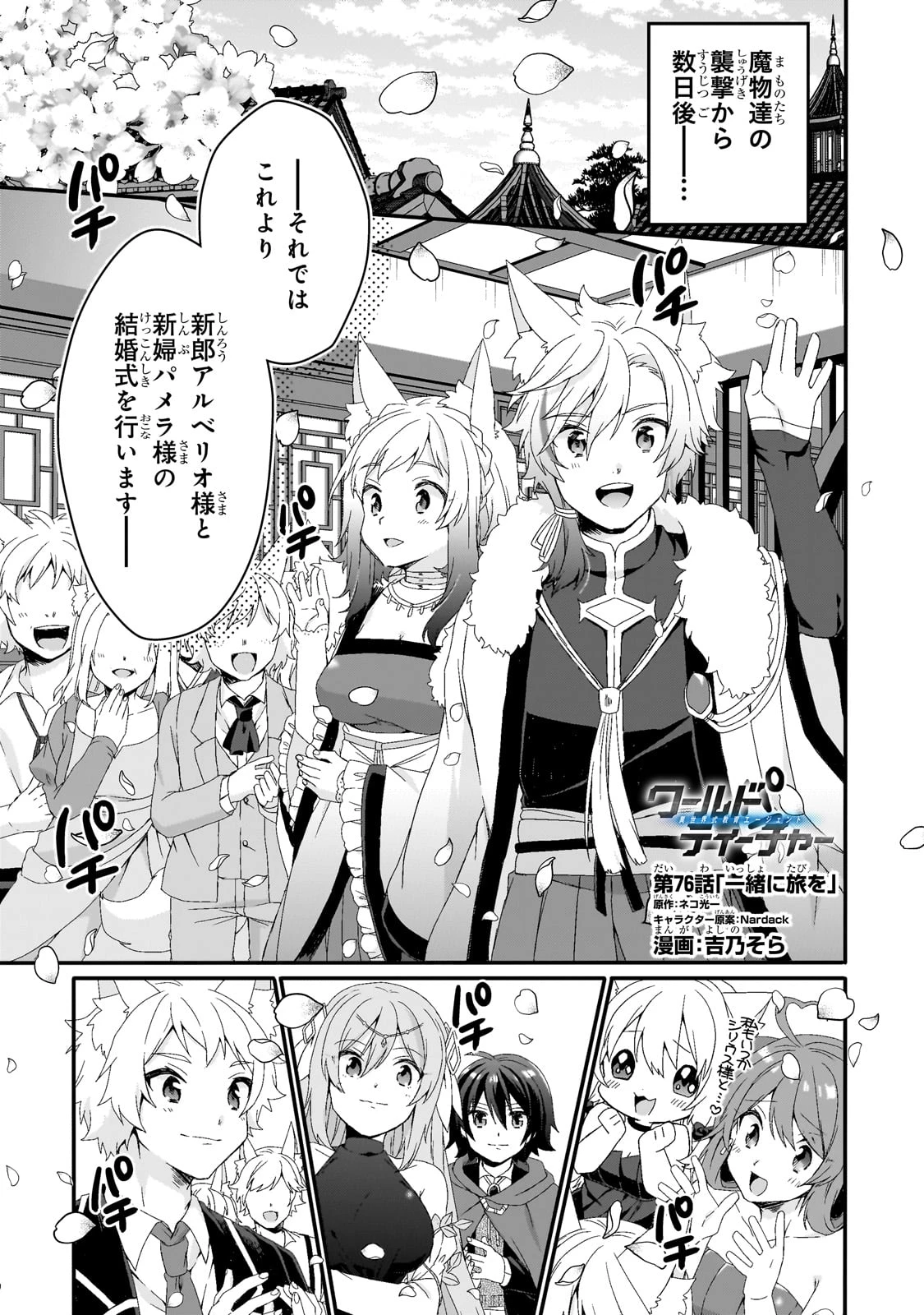 ワールド・ティーチャー 異世界式教育エージェント 第76話 - 1