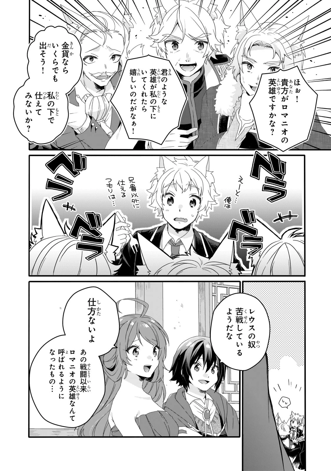 ワールド・ティーチャー 異世界式教育エージェント 第76話 - 2