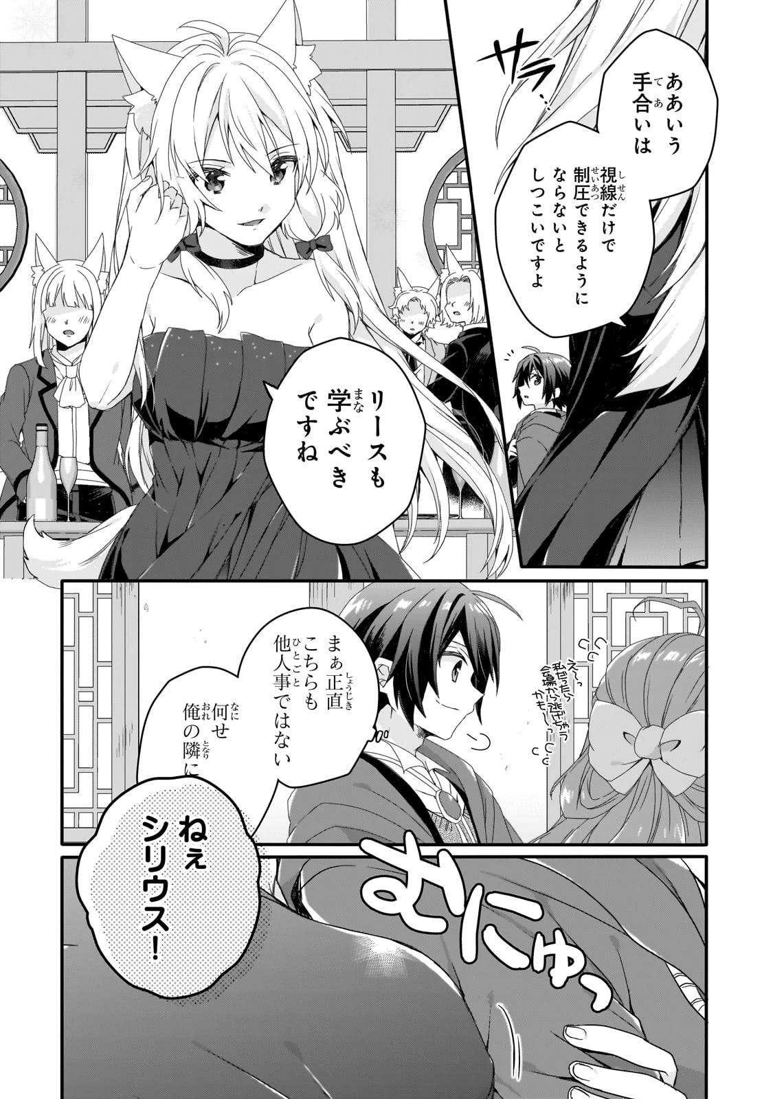 ワールド・ティーチャー 異世界式教育エージェント 第76話 - 3