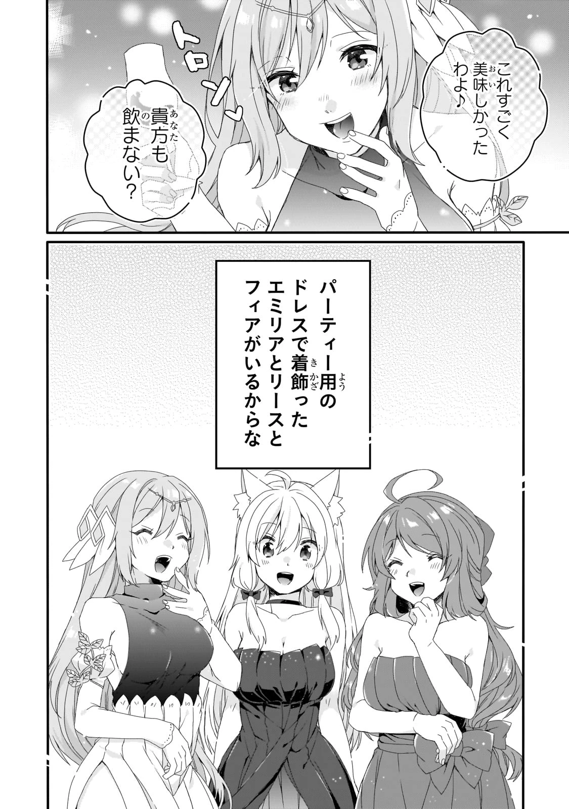 ワールド・ティーチャー 異世界式教育エージェント 第76話 - 4