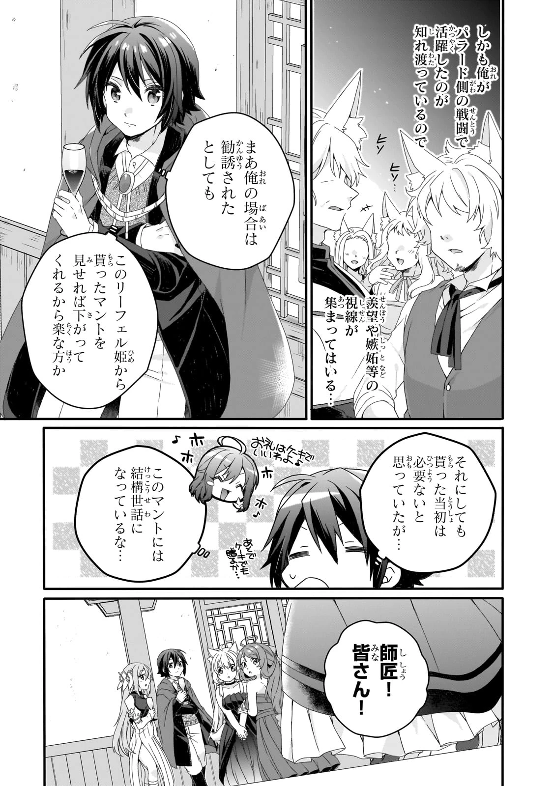 ワールド・ティーチャー 異世界式教育エージェント 第76話 - 5
