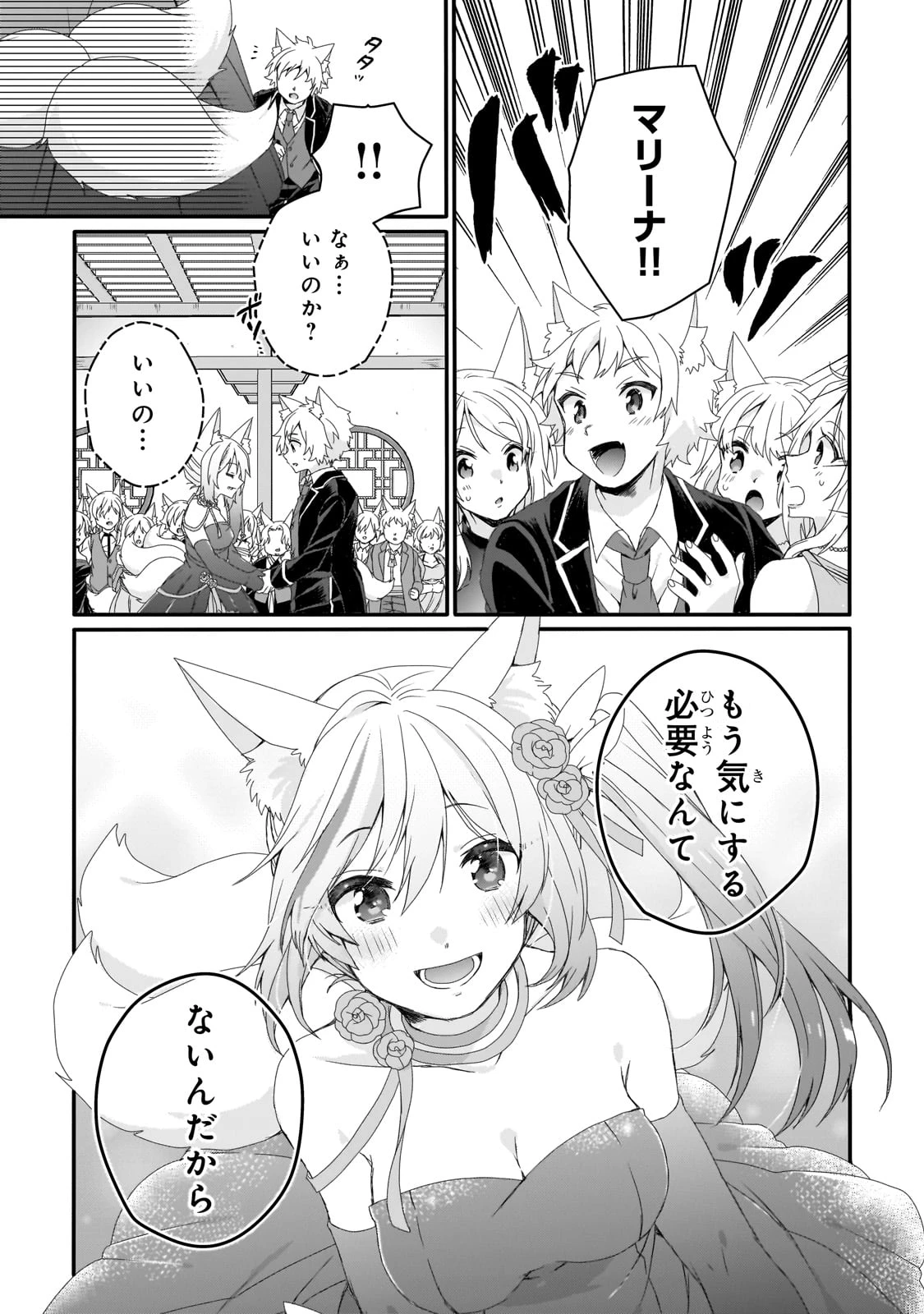 ワールド・ティーチャー 異世界式教育エージェント 第76話 - 7