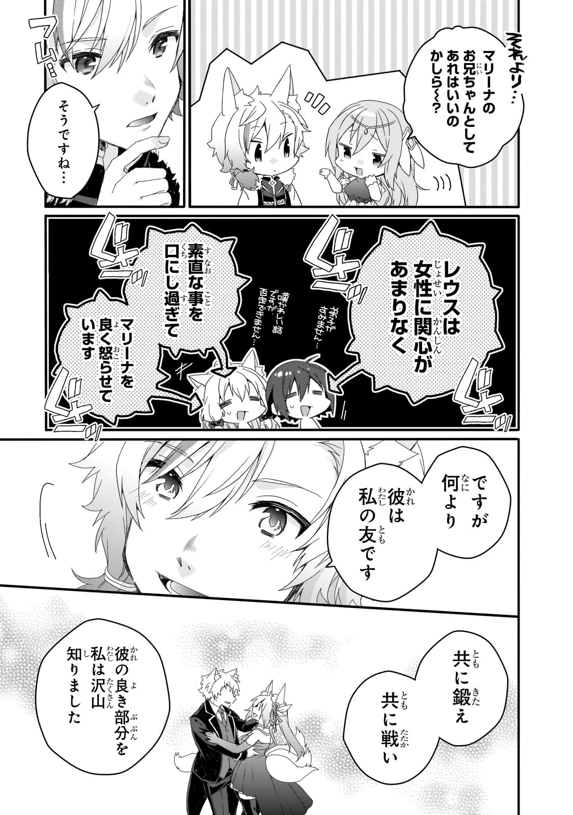 ワールド・ティーチャー 異世界式教育エージェント 第76話 - 9