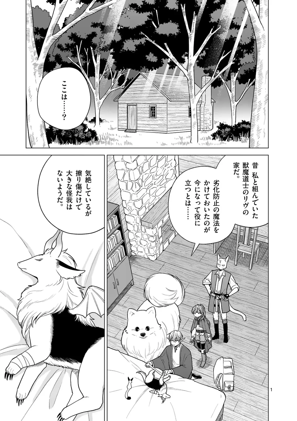 異世界ポメラニアンと虹のもふもふ旅 第17話 - 1