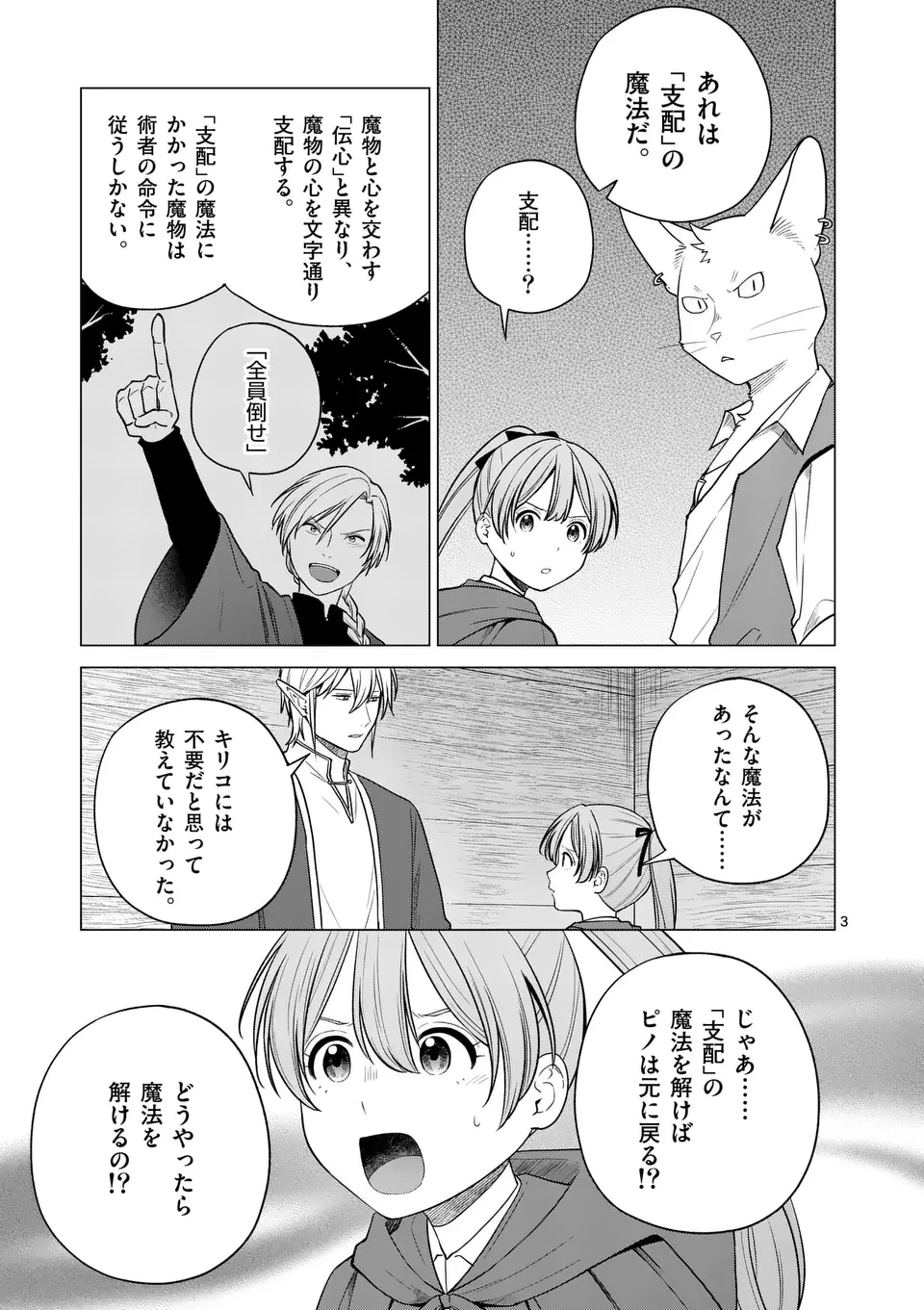 異世界ポメラニアンと虹のもふもふ旅 第17話 - 3