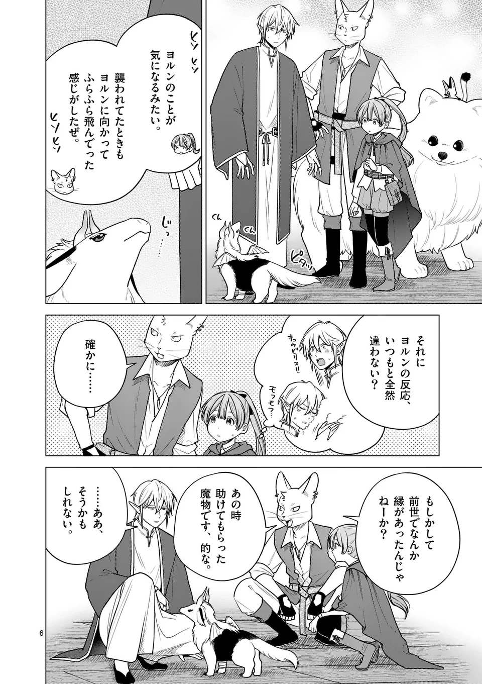 異世界ポメラニアンと虹のもふもふ旅 第17話 - 6