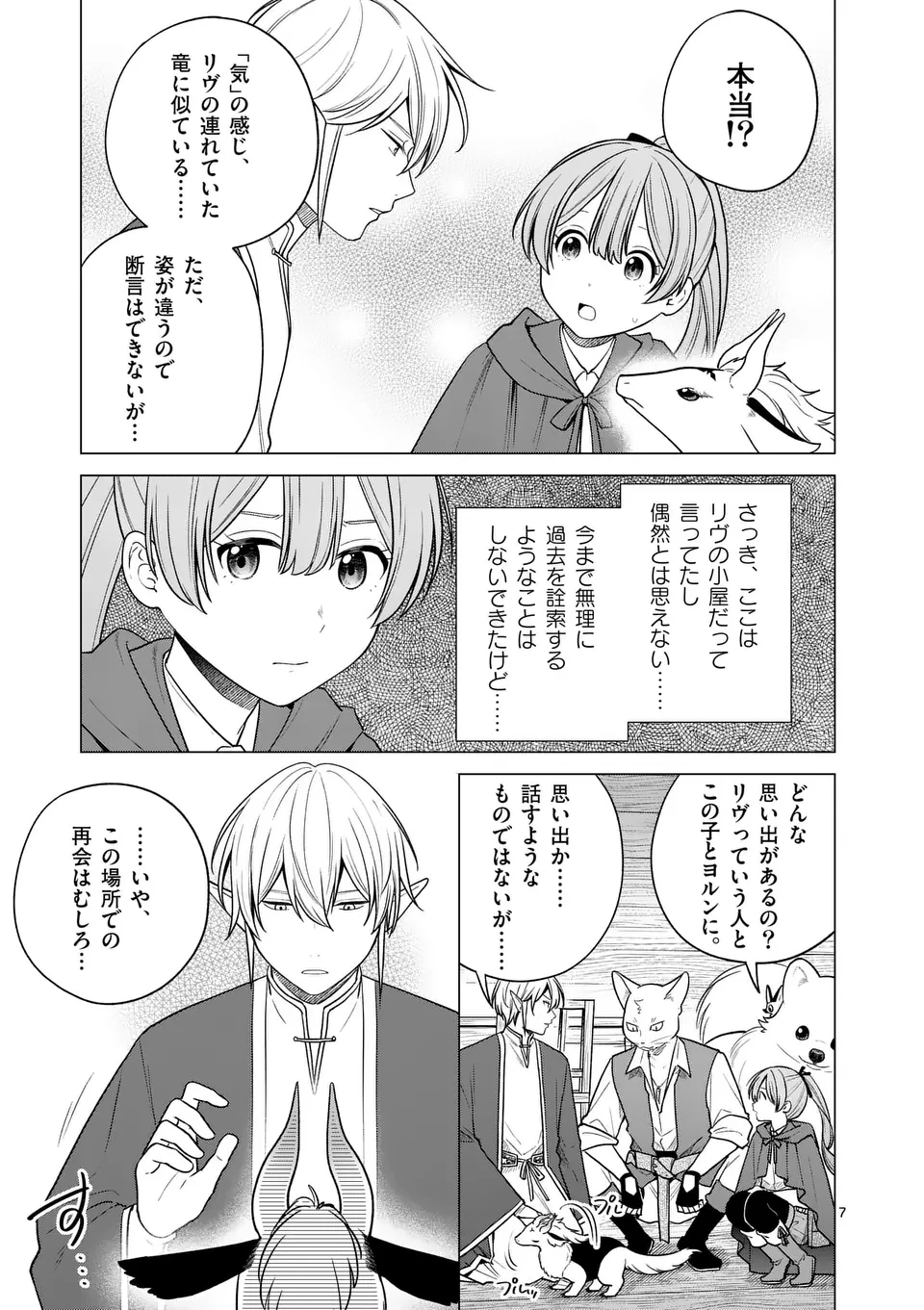 異世界ポメラニアンと虹のもふもふ旅 第17話 - 7