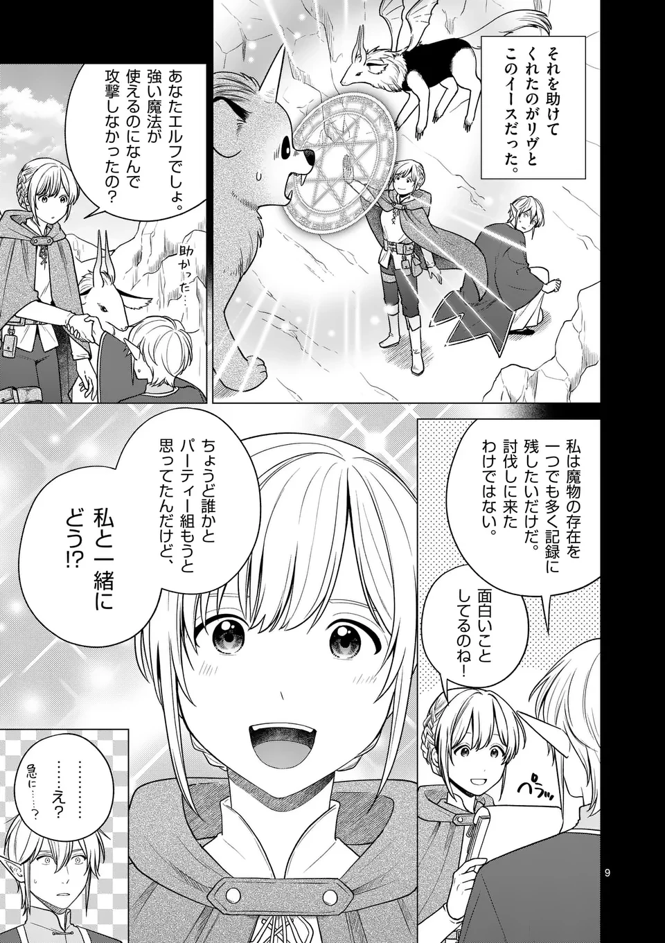 異世界ポメラニアンと虹のもふもふ旅 第17話 - 9