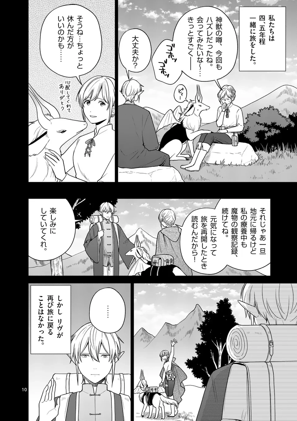 異世界ポメラニアンと虹のもふもふ旅 第17話 - 10