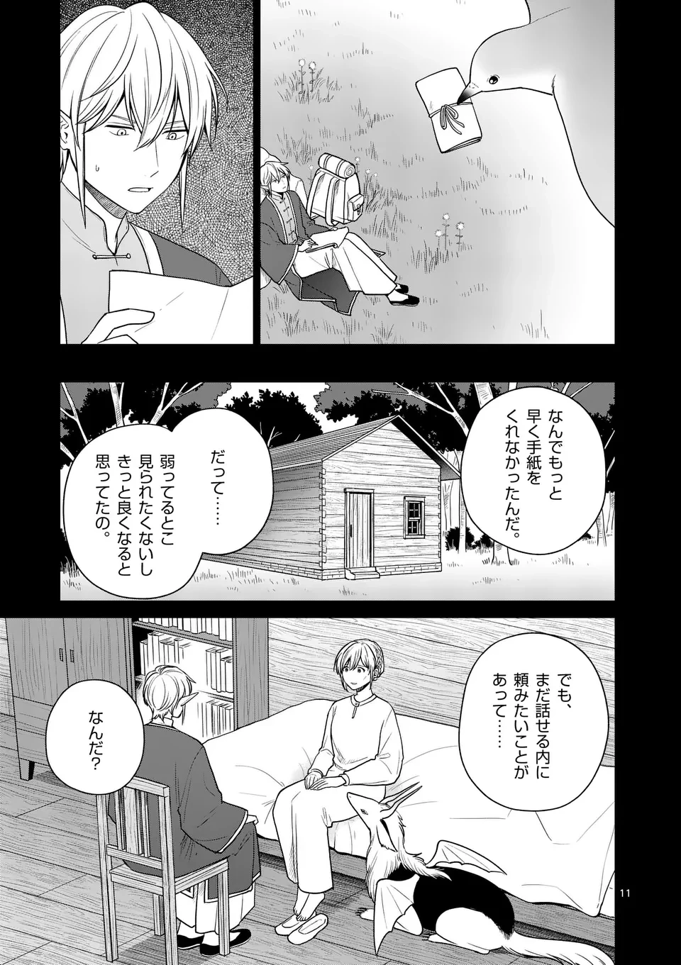 異世界ポメラニアンと虹のもふもふ旅 第17話 - 11