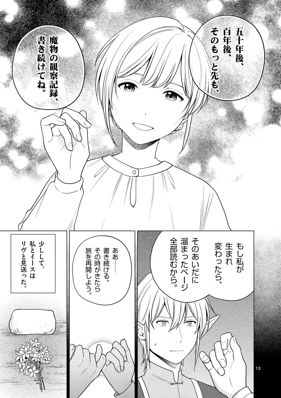 異世界ポメラニアンと虹のもふもふ旅 第17話 - 13