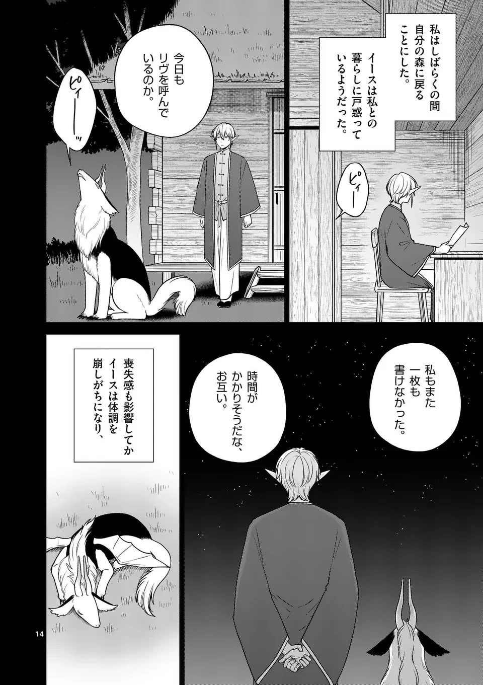 異世界ポメラニアンと虹のもふもふ旅 第17話 - 14