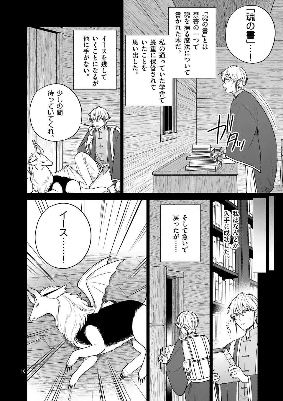 異世界ポメラニアンと虹のもふもふ旅 第17話 - 16