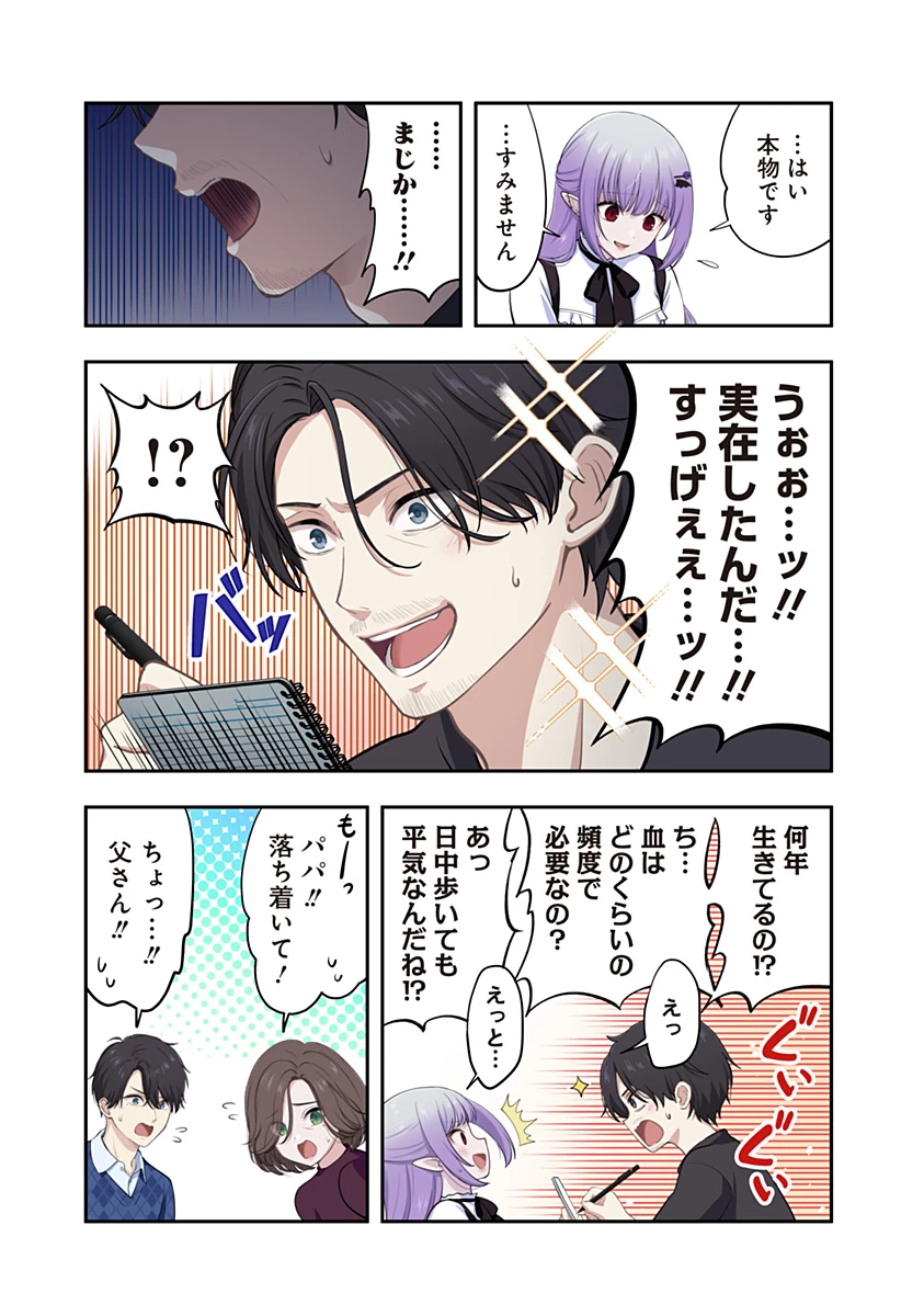 愛が重い地雷系ヴァンパイア 第19話 - 3