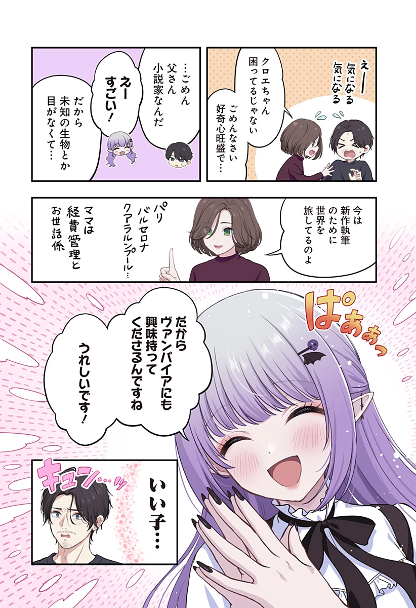 愛が重い地雷系ヴァンパイア 第19話 - 4