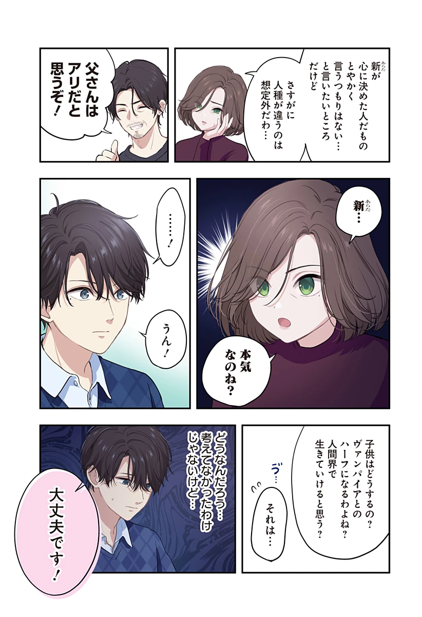 愛が重い地雷系ヴァンパイア 第19話 - 5