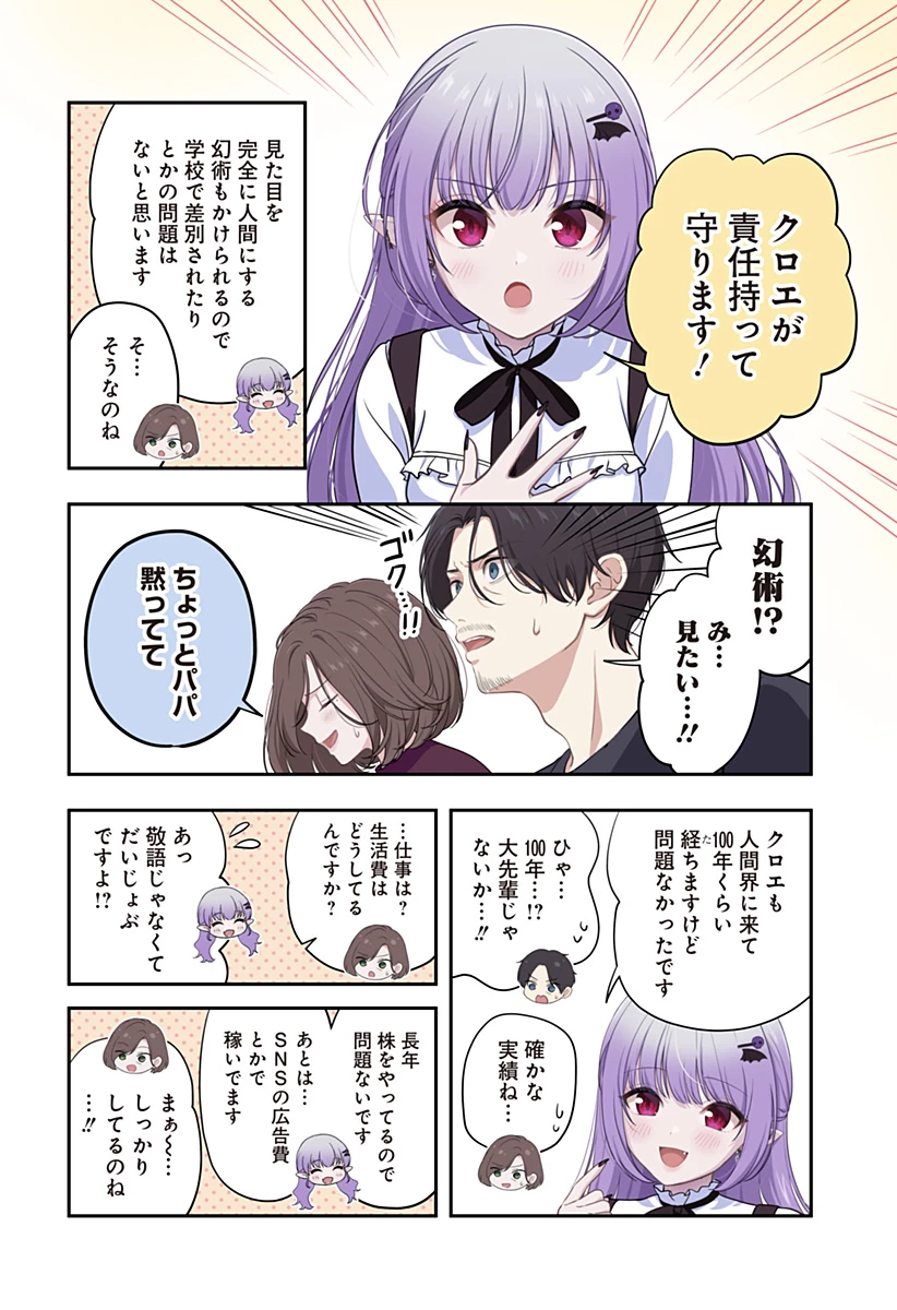 愛が重い地雷系ヴァンパイア 第19話 - 6