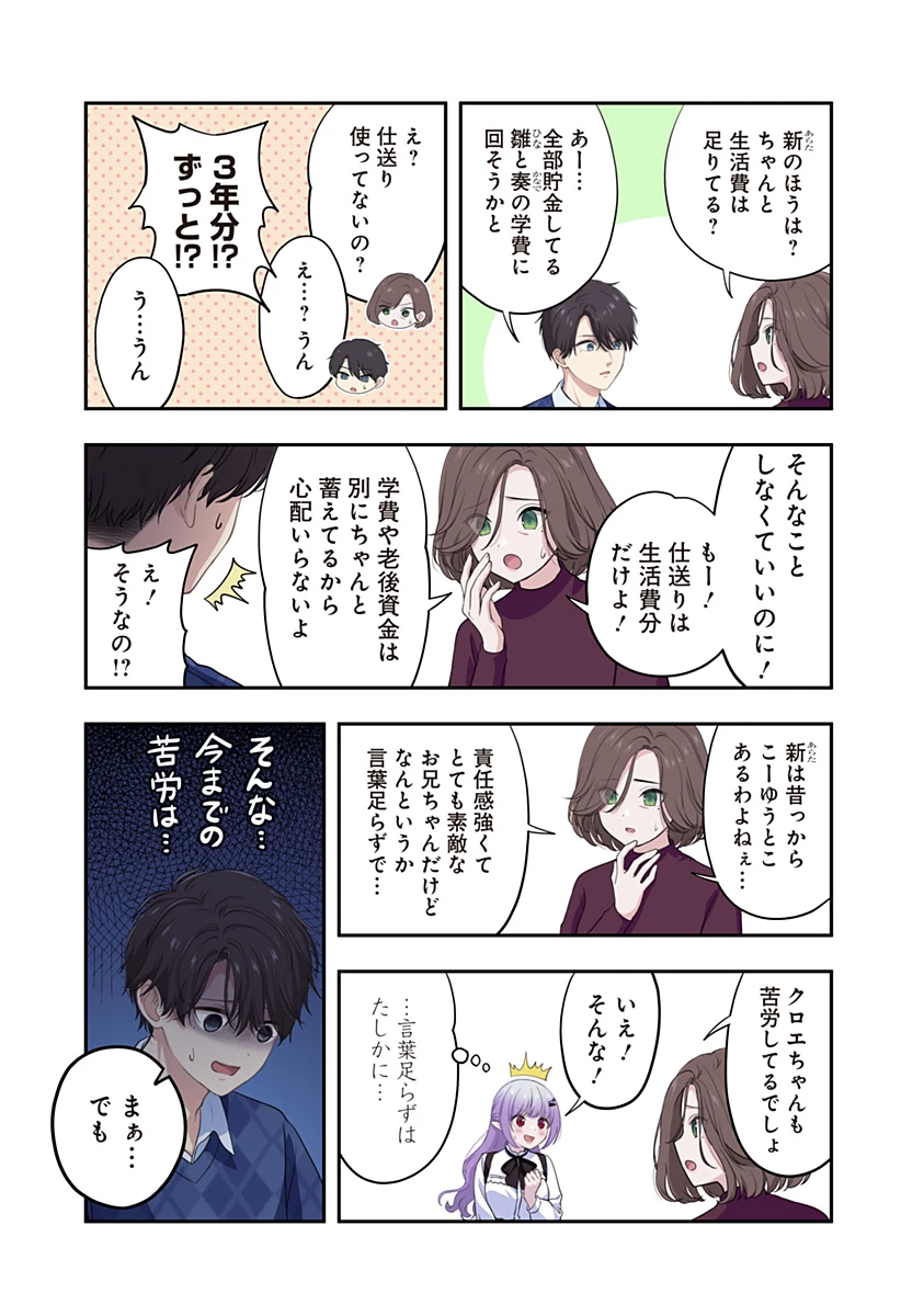 愛が重い地雷系ヴァンパイア 第19話 - 7