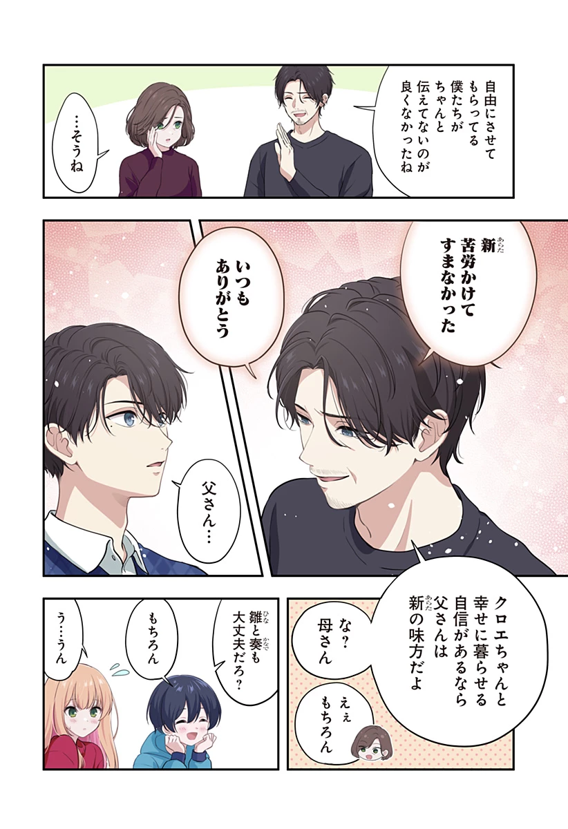 愛が重い地雷系ヴァンパイア 第19話 - 8