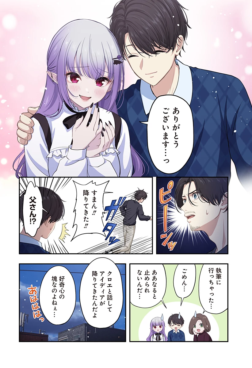 愛が重い地雷系ヴァンパイア 第19話 - 10