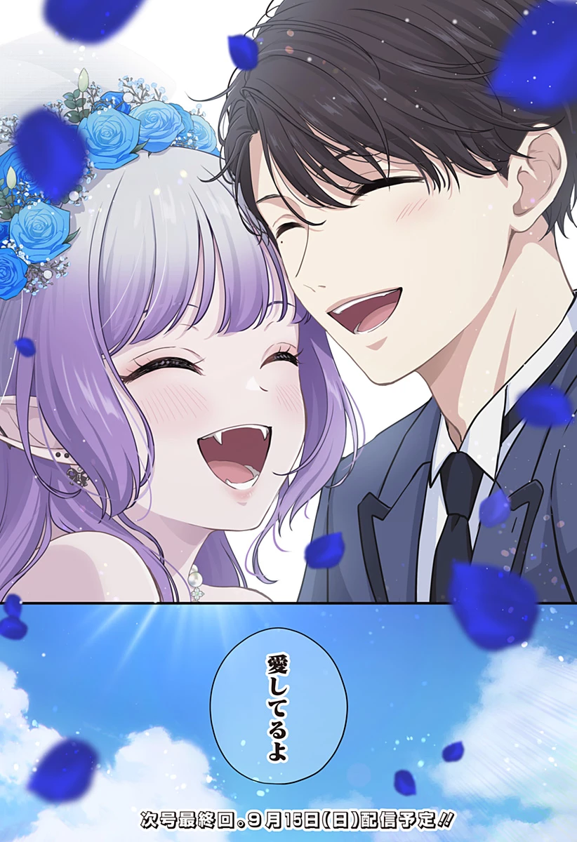 愛が重い地雷系ヴァンパイア 第19話 - 20