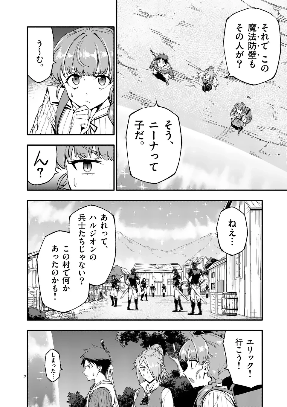 死に戻り、全てを救うために最強へと至る @COMIC 第79話 - 2