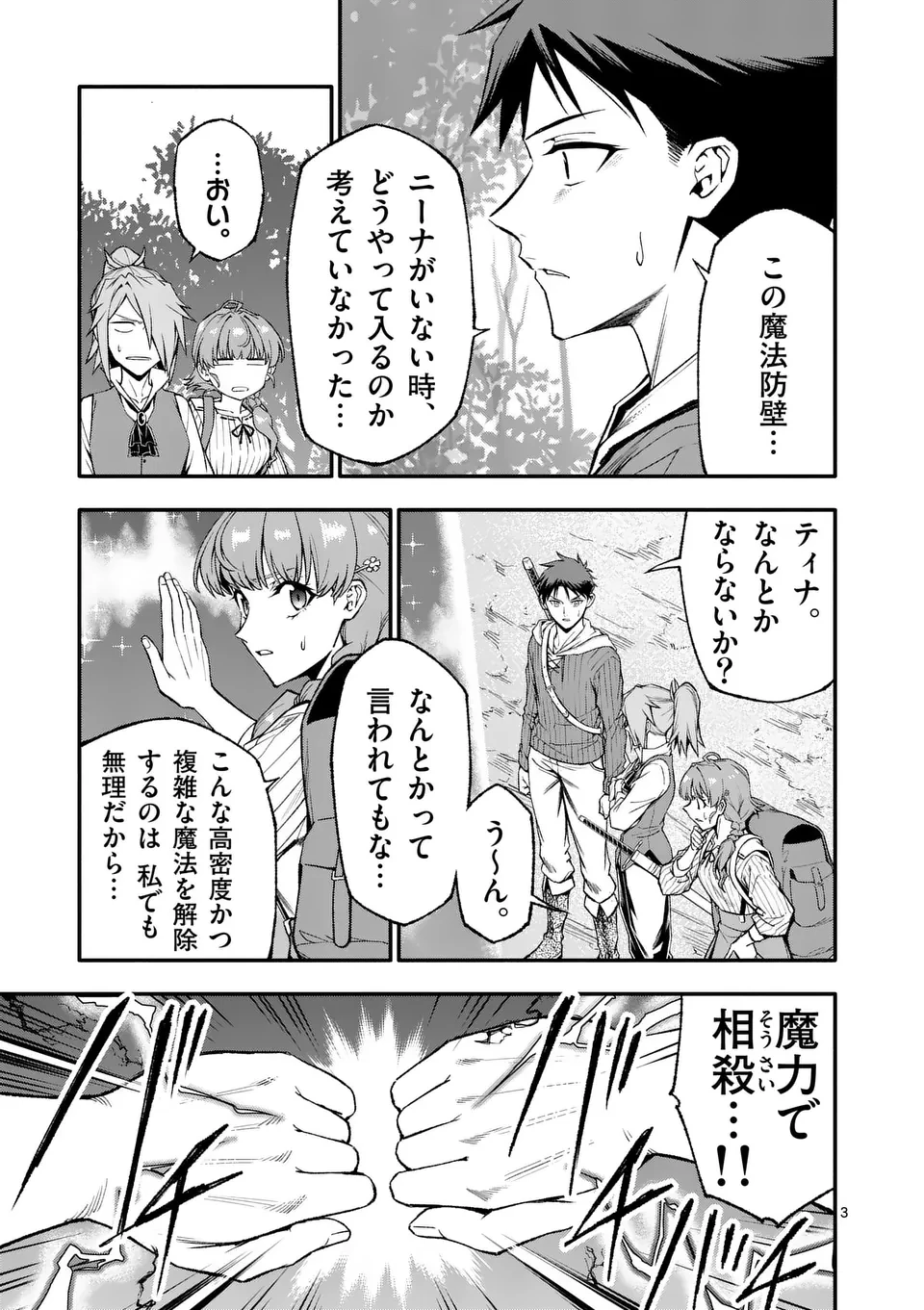 死に戻り、全てを救うために最強へと至る @COMIC 第79話 - 3