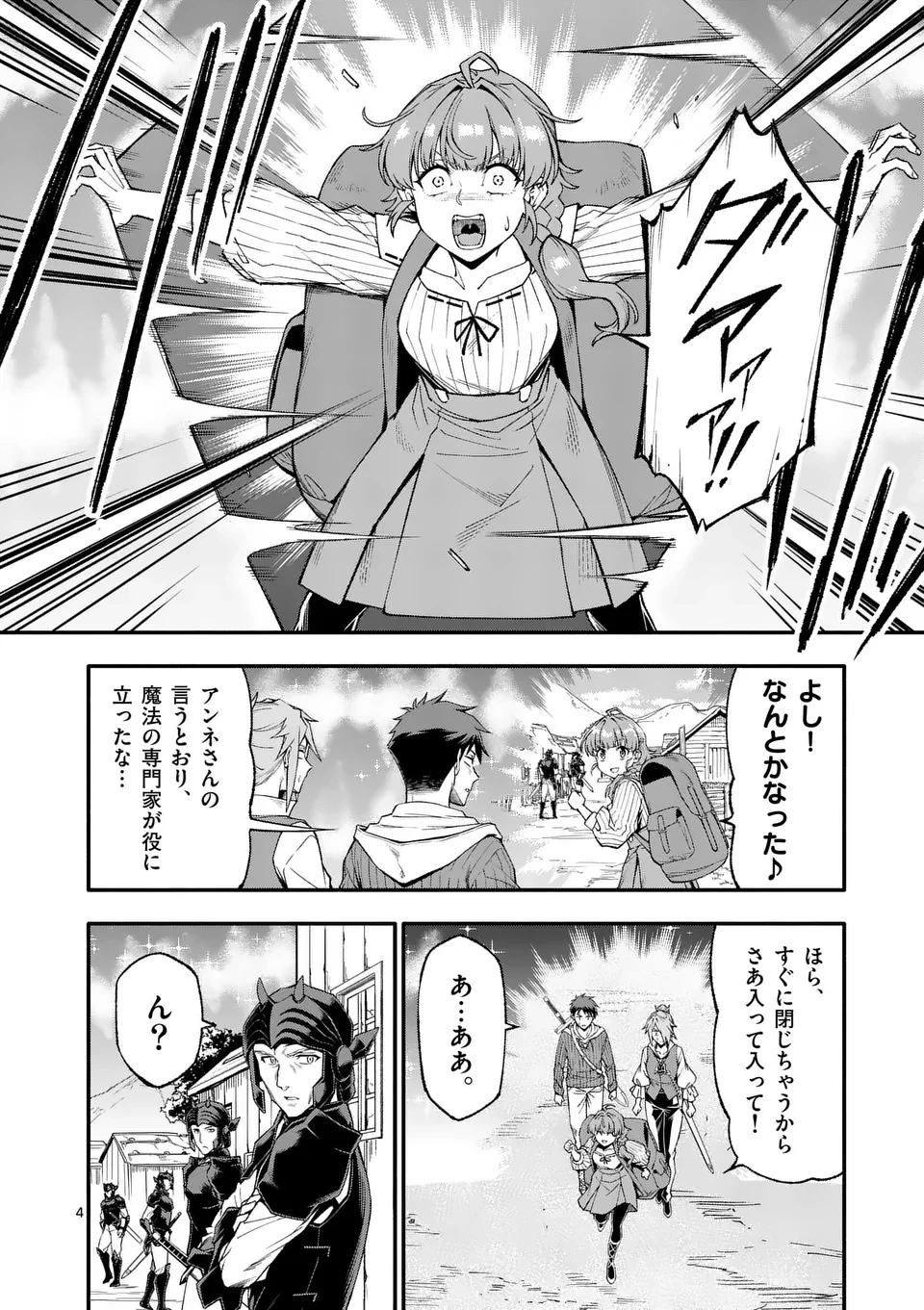 死に戻り、全てを救うために最強へと至る @COMIC 第79話 - 4