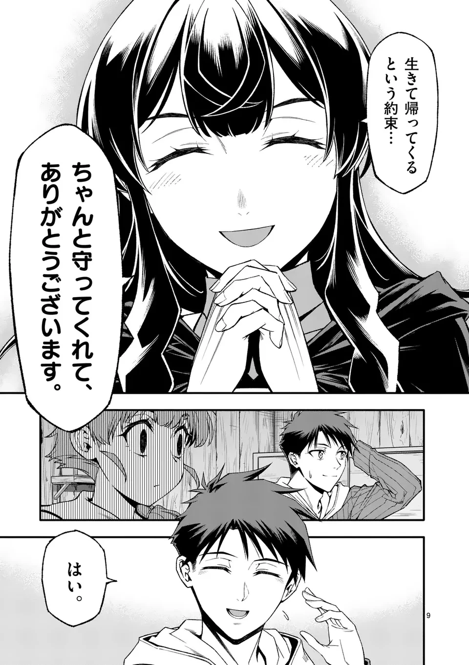 死に戻り、全てを救うために最強へと至る @COMIC 第79話 - 9