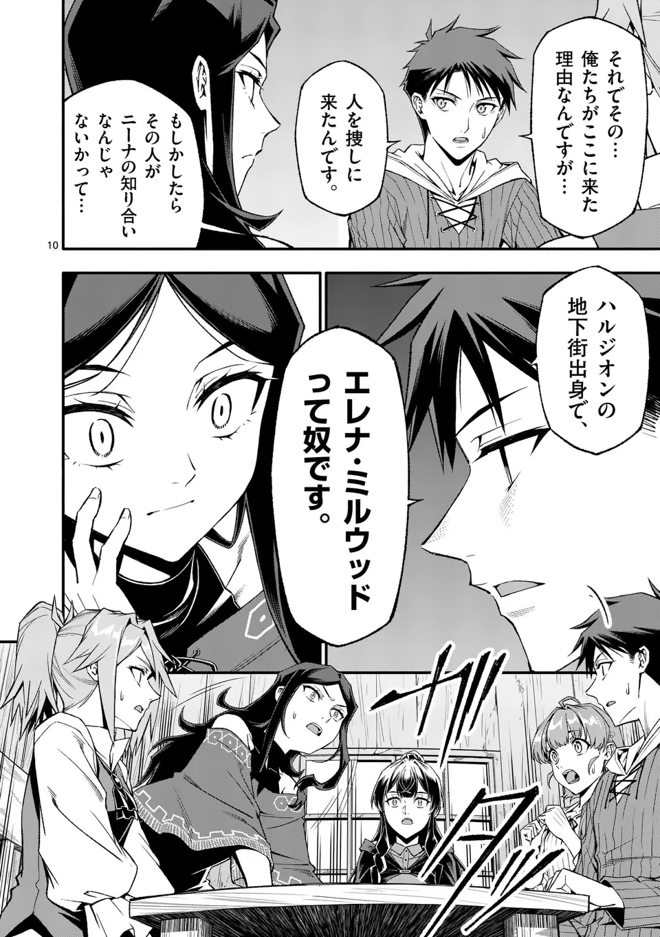 死に戻り、全てを救うために最強へと至る @COMIC 第79話 - 10