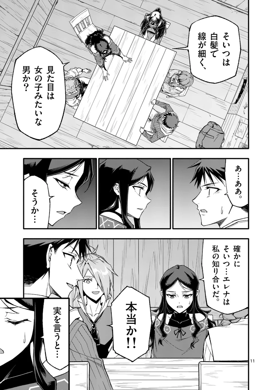 死に戻り、全てを救うために最強へと至る @COMIC 第79話 - 11