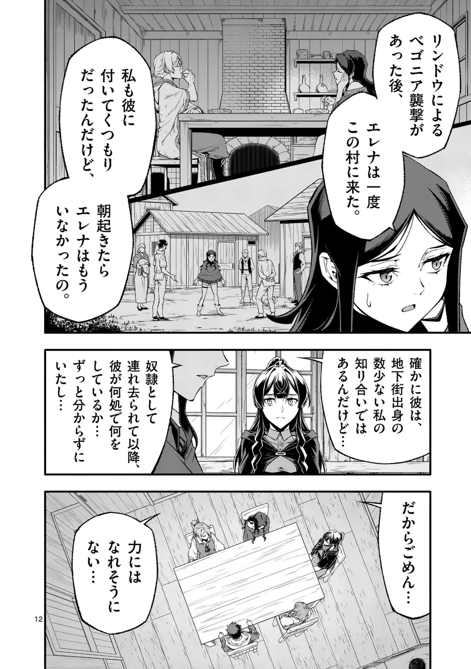 死に戻り、全てを救うために最強へと至る @COMIC 第79話 - 12