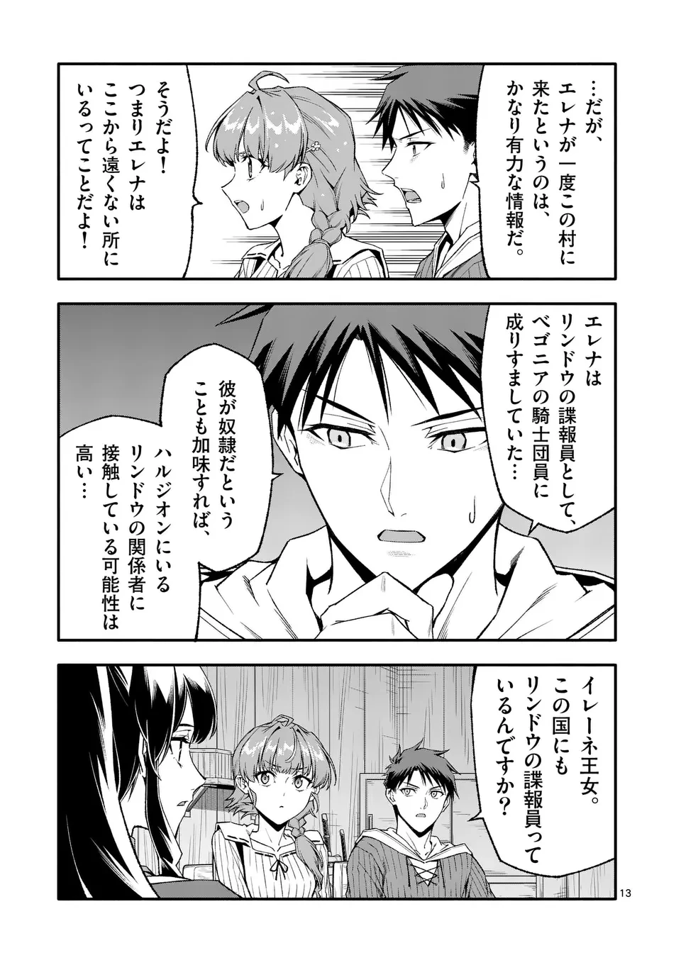 死に戻り、全てを救うために最強へと至る @COMIC 第79話 - 13