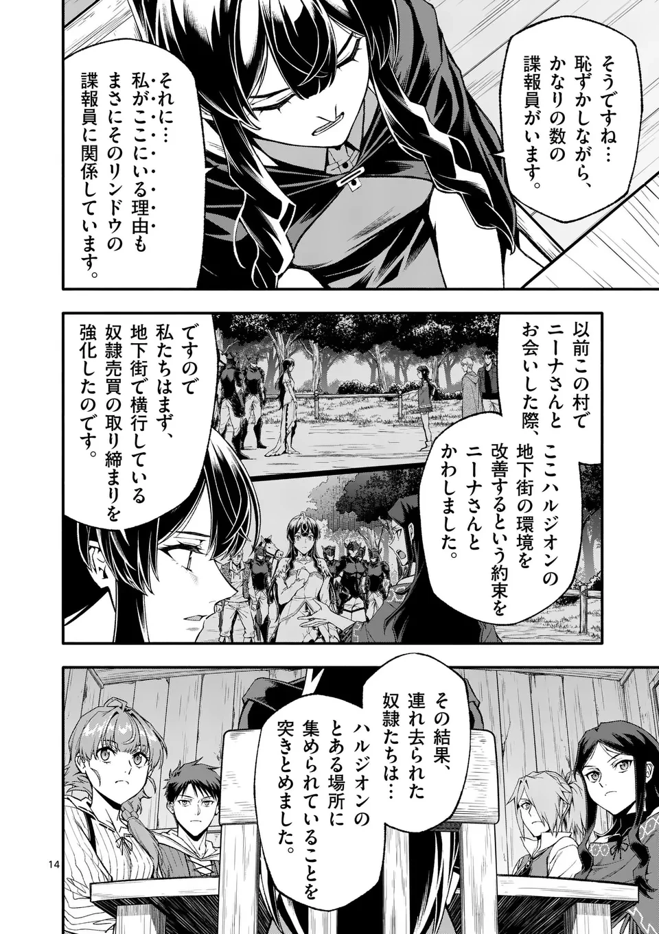 死に戻り、全てを救うために最強へと至る @COMIC 第79話 - 14