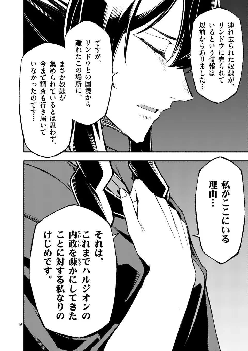 死に戻り、全てを救うために最強へと至る @COMIC 第79話 - 16