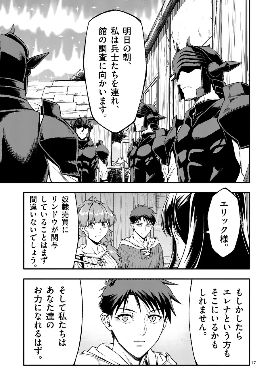 死に戻り、全てを救うために最強へと至る @COMIC 第79話 - 17