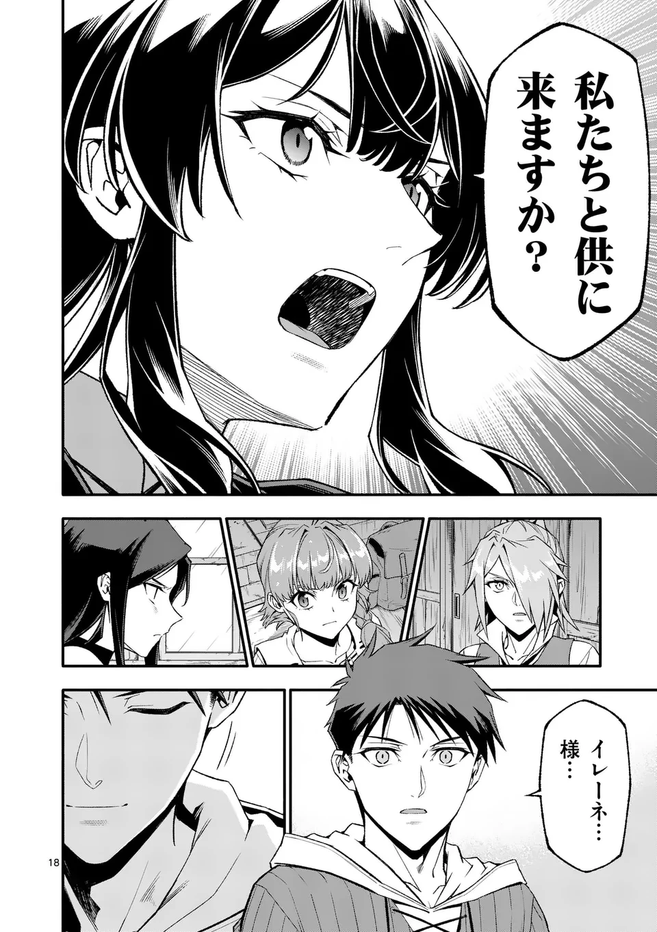 死に戻り、全てを救うために最強へと至る @COMIC 第79話 - 18